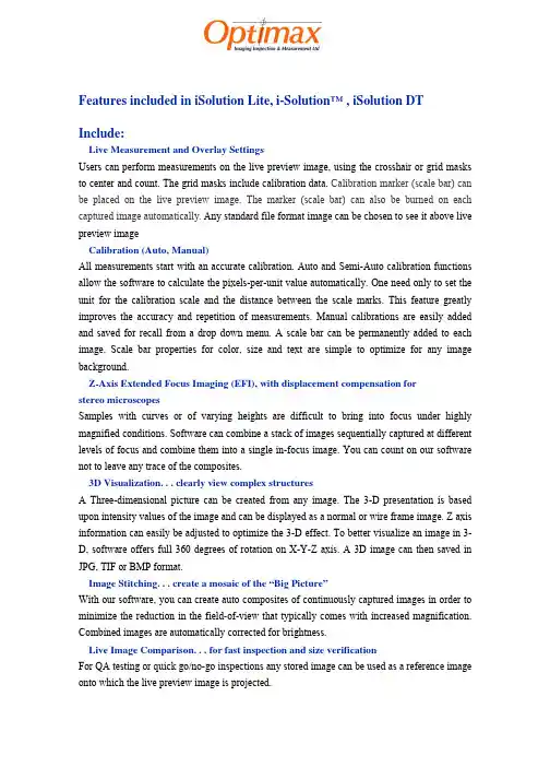 美国莱卡 iSolution Lite 测量软件使用手册说明书