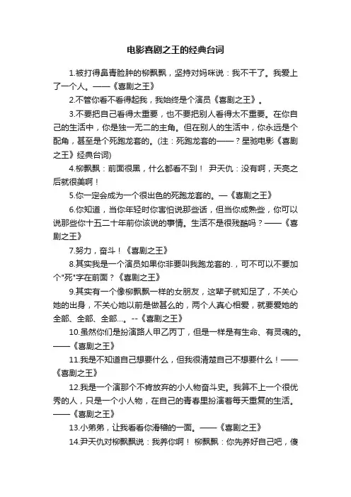 电影喜剧之王的经典台词