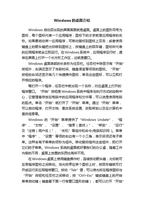 Windows的桌面介绍