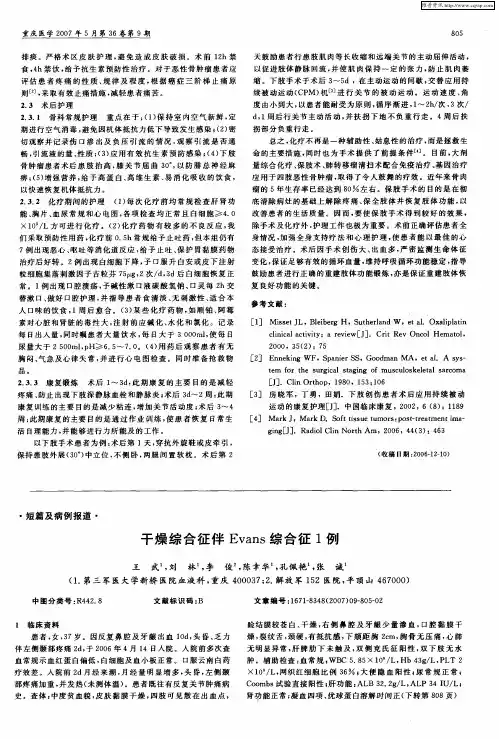 干燥综合征伴Evans综合征1例