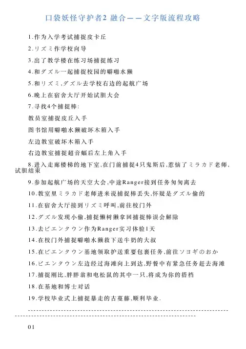 口袋妖怪守护者2融合——文字版流程攻略