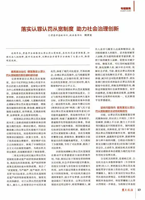 落实认罪认罚从宽制度 助力社会治理创新