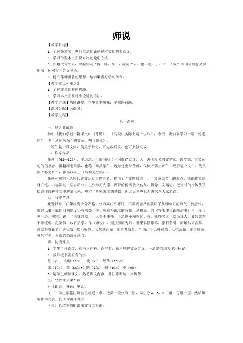 语文人教版高中必修3人教版高中语文必修三第三单元第11课《师说》新授课教案