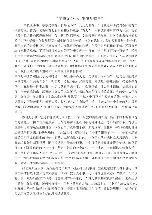 学校无小事_事事是教育