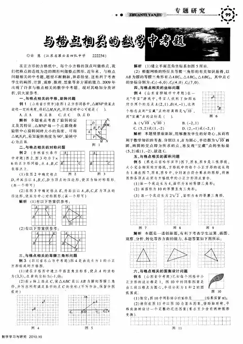 与格点相关的数学中考题