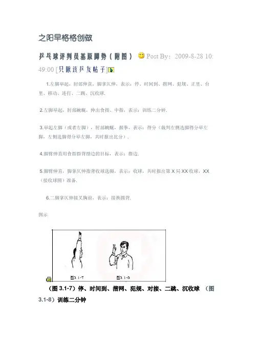 乒乓球裁判员基本手势