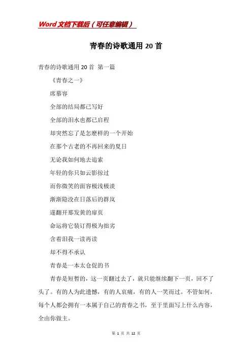 青春的诗歌通用20首