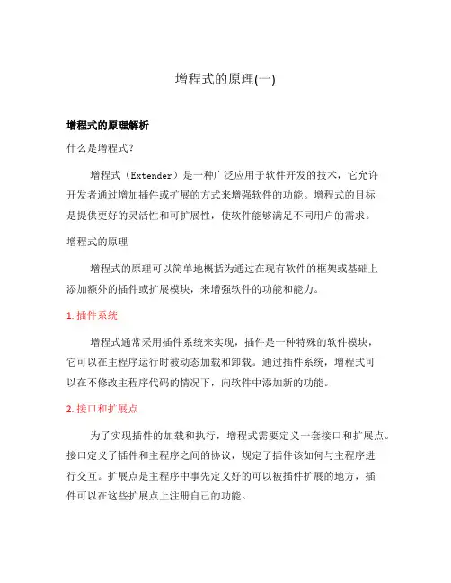 增程式的原理(一)