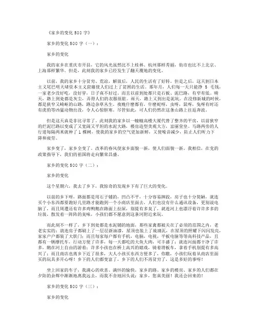家乡的变化400字12篇_作文
