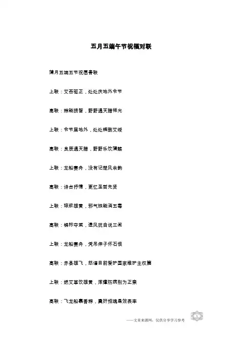 五月五端午节祝福对联