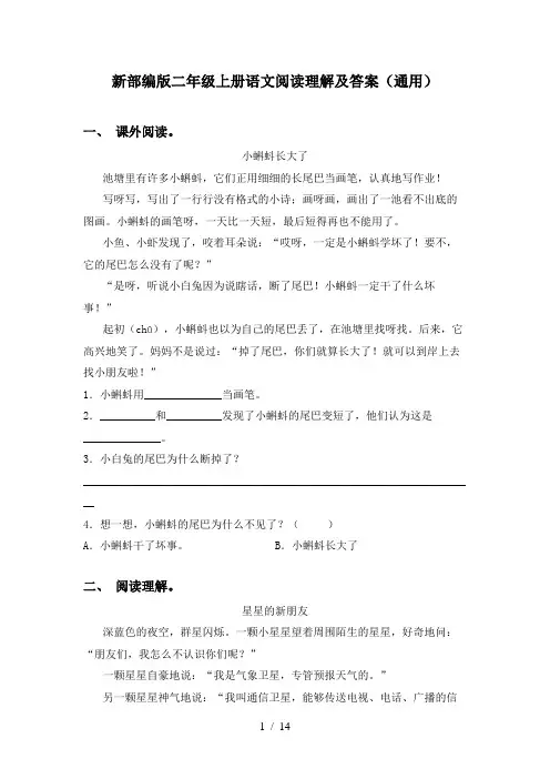新部编版二年级上册语文阅读理解及答案(通用)