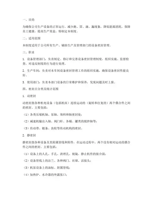 公司设备密封管理制度