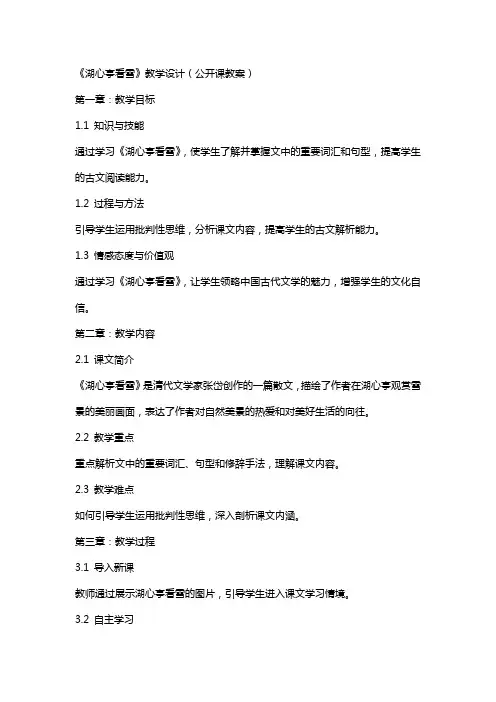 《湖心亭看雪》教学设计(公开课教案)