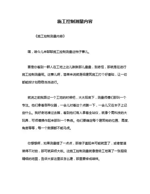 施工控制测量内容