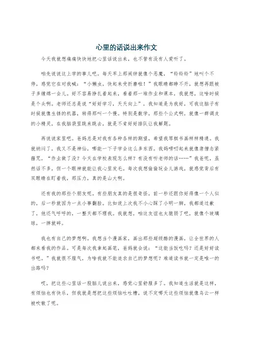 心里的话说出来作文