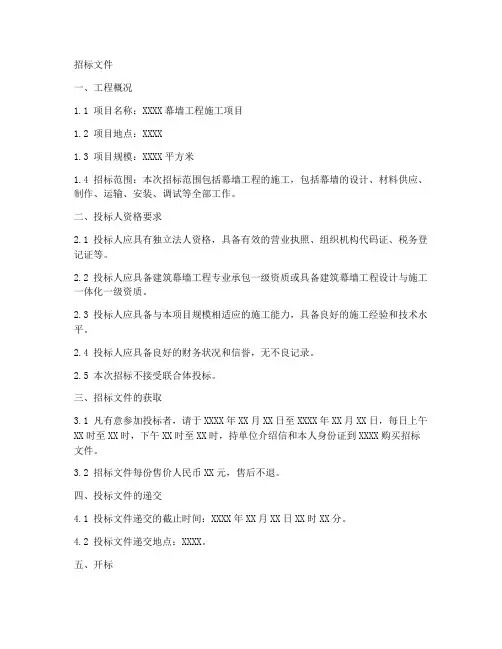 幕墙工程施工招标文件
