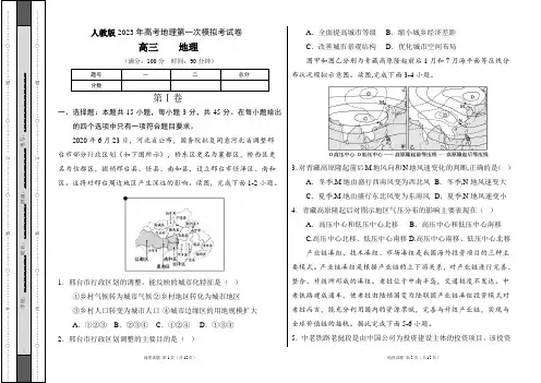 人教版2023年高考地理第一次模拟考试卷及答案