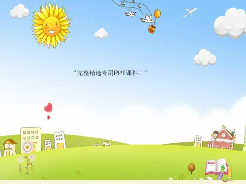 二年级语文上册《欢天喜地过大年》课件长春版