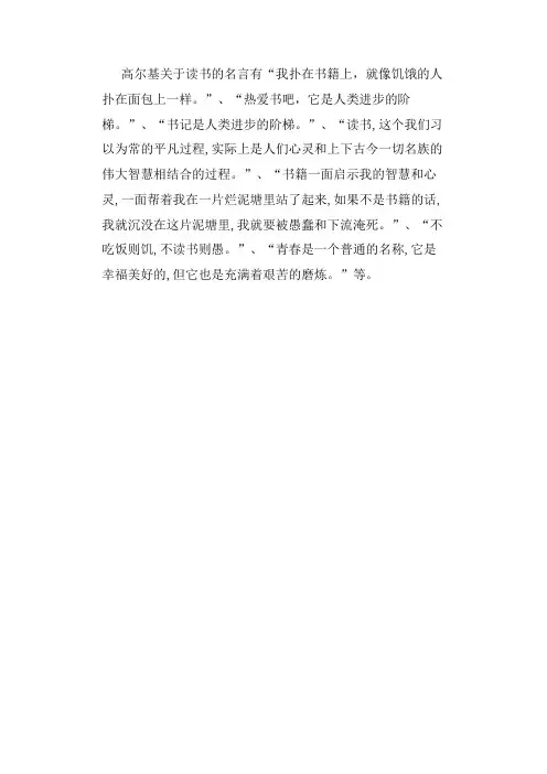 高尔基写的关于读书废寝忘食的名言名句
