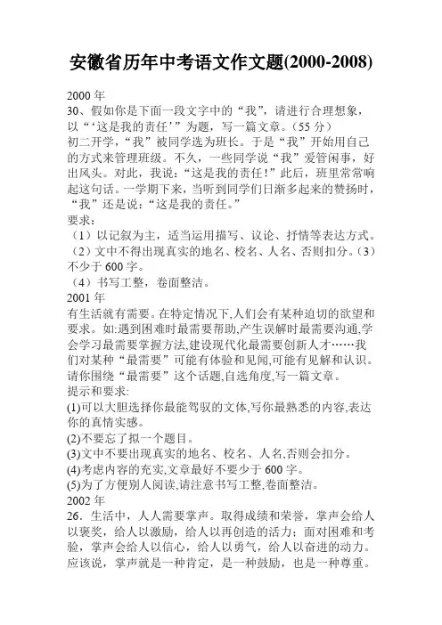 安徽省历年 语文作文题