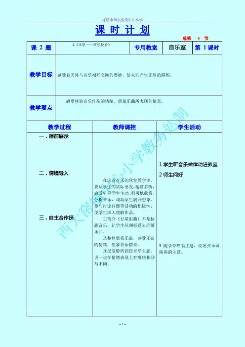 《木星——欢乐使者》教学设计五年音乐上辽海版