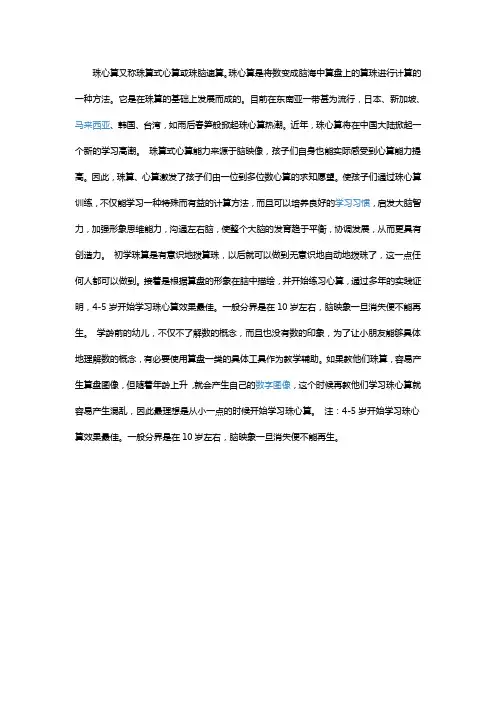 珠心算的知识