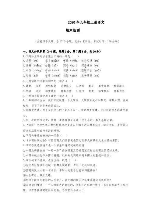 2020年九年级上册语文期末考试(Word版 含答案) (1)