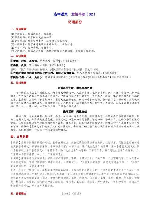 一轮复习  高中语文 激情早读(32)