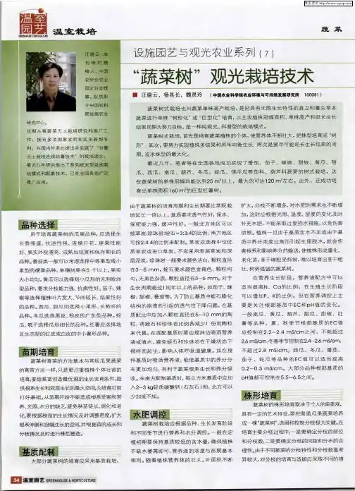 设施园艺与观光农业系列(7)：“蔬菜树”观光栽培技术