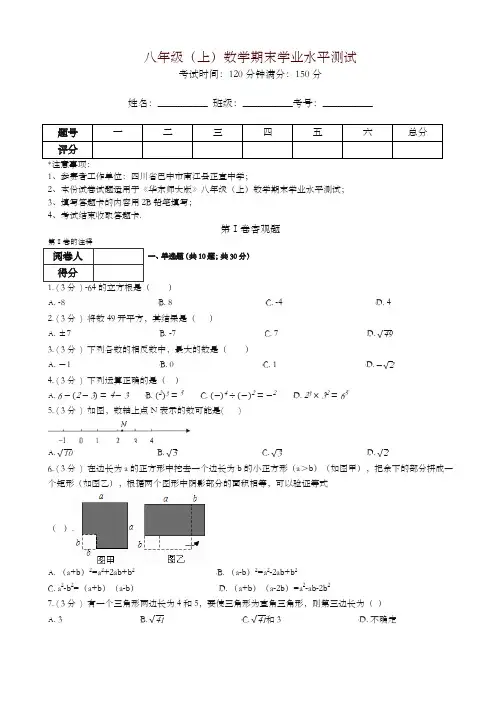 2018年秋华东师大版八年级上期末学业水平数学模拟试卷有答案-优质资料