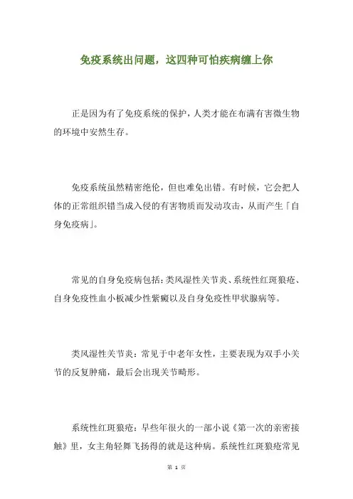 免疫系统出问题,这四种可怕疾病缠上你