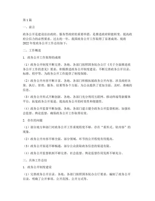 政务公开的年度总结(3篇)