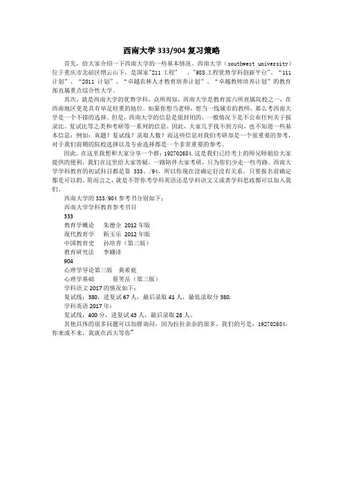 西南大学333