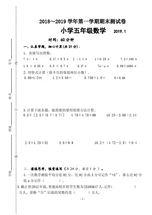 (五上数学期末试卷)2018～2019学年第一学期数学期末测试卷(含答案)