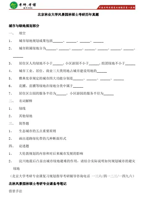 2017年北林风景园林硕士专业学位考研专业课参考书考研简章考研调剂