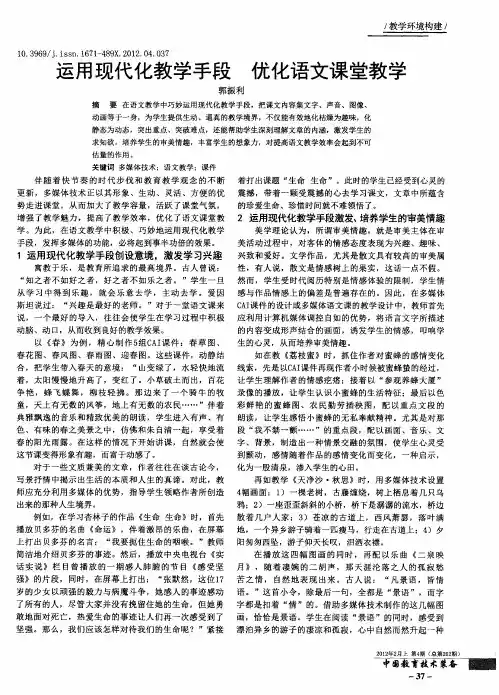 运用现代化教学手段 优化语文课堂教学