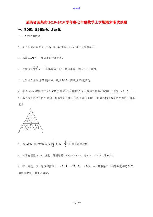 江苏省常州市度七年级数学上学期期末考试试题(含解析) 苏科版-苏科版初中七年级全册数学试题