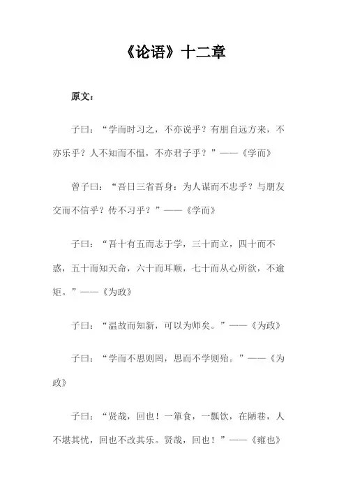 论语12章原文
