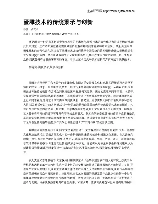 蛋雕技术的传统秉承与创新