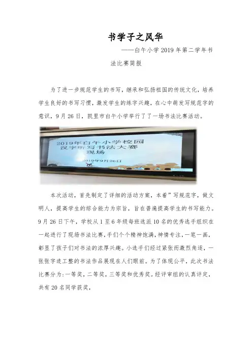 书法比赛简报