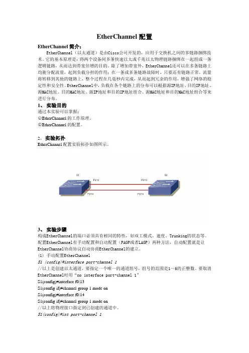 EtherChannel