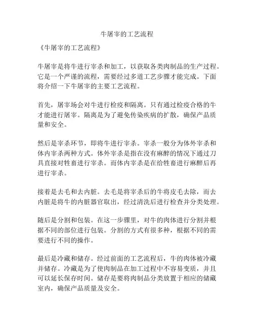 牛屠宰的工艺流程