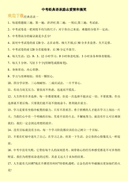 中考经典语录励志爱情和搞笑