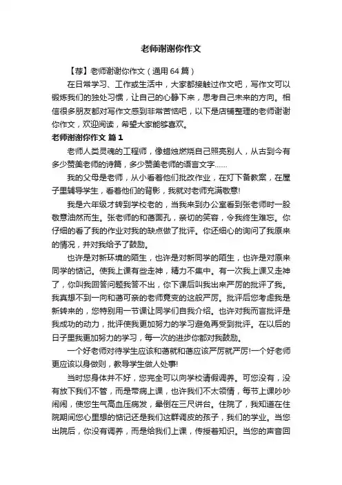 老师谢谢你作文