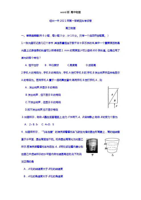 浙江省绍兴市第一中学2021年高三9月回头考物理试题
