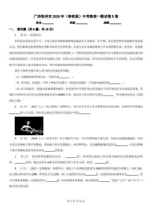 广西钦州市2020年(春秋版)中考物理一模试卷D卷
