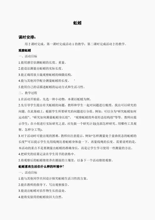 冀教小学科学三上《4蚯蚓》word教案(5)