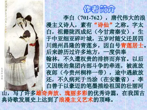 李白诗四首