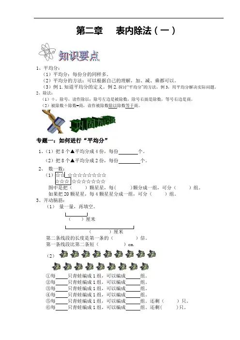 二年级下册  第二章 表内除法(一)