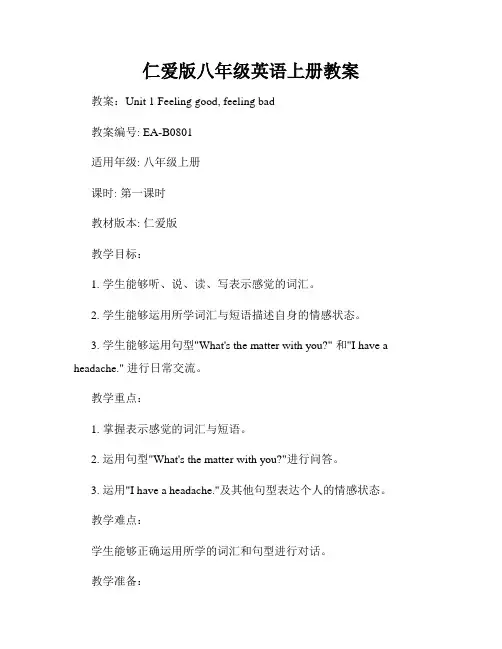 仁爱版八年级英语上册教案
